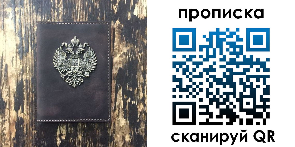 прописка законно в Новодвинске