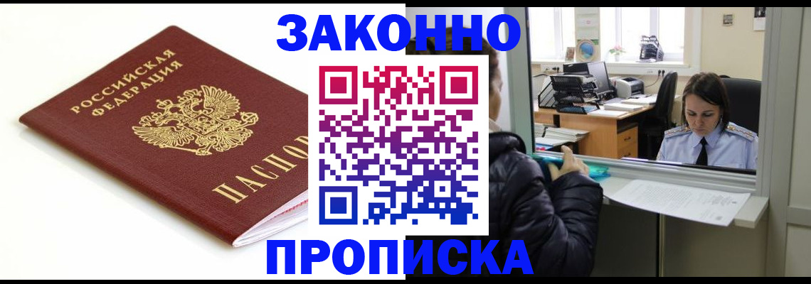 временная регистрация собственник в Новодвинске